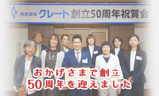 株式会社グレート