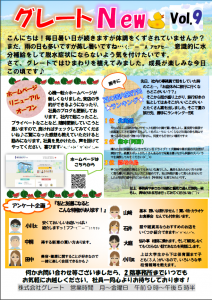 グレート新聞9